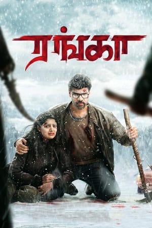 Ranga 2022 Hindi Dual Audio – 720p – HD Poster Download - Filmyzilla